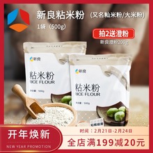 新良粘米粉500g青团材料大米粉冰皮月饼钵仔糕面粉沾米水磨发糕纯