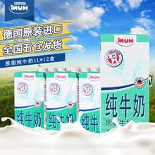 进口牛奶德国原装牧牌MUH甘蒂牧场脱脂纯牛奶1L*12盒整箱装