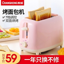 Changhong/长虹 KL19烤面包机家用全自动多士炉热2片早餐小吐司机