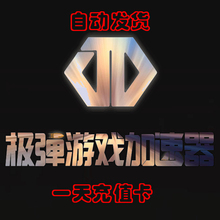 游戏器 非网易赛博UU熊猫月轮奇游器 一天卡密CDK steam 极弹加速