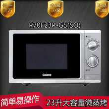 家用微波炉旋钮机械式23升平板式 格兰仕 P70F23P Galanz
