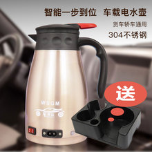 车载水壶电水壶烧水壶12v24v通用热水壶烧水器大容量电热水壶车用