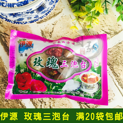 伊源 老兰州三泡台 玫瑰茶 三炮台八宝养生盖碗茶 50克 20袋包邮