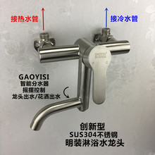可摆动 淋浴花洒 带下出水 混水阀304不锈钢冷热沐浴水龙头 明装