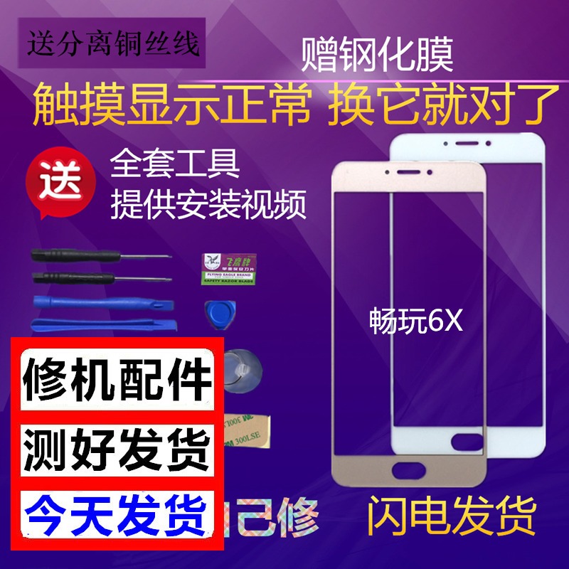 华为荣耀畅玩6\/6A\/C\/6X\/荣耀7X\/7C手机外屏换