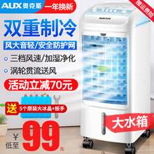 奥克斯空调扇制冷器单冷风机移动冷气风扇家用宿舍水冷小型空调器