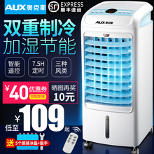 奥克斯空调扇单冷风扇加湿制冷风机家用冷风扇移动水冷气扇小空调