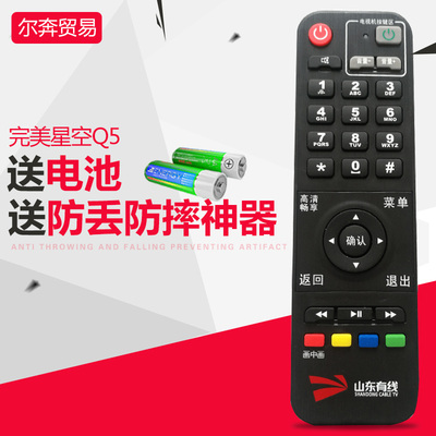 山东有线遥控器 高清数字广电机顶盒STB-9832C浪潮聊城威海临沂等