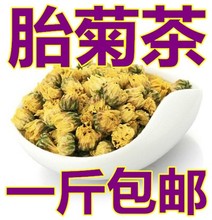 胎菊500g克散装 包邮 头采特级正宗桐乡杭白菊花茶叶批 胎菊王