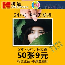 洗照片5寸6寸照片冲印晒相片数码照片冲洗手机照片打印包邮