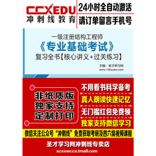 2017年一级注册结构工程师专业基础考试复习核心讲义过关练习