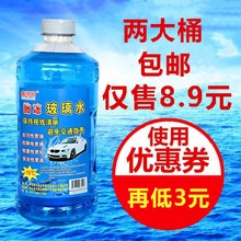 鑫明朗汽车防冻玻璃水夏季冬季车用雨刮水雨刷精清洗剂除虫胶包邮