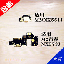 努比亚M2 话筒 NX573J尾插小板 NX551J充电口小板 副板 送话器 适用 青春版 手机 麦克风 配件