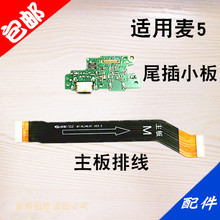 话筒 副板 适用华为麦芒5尾插小板MLA AL00送话器USB充电小板G9plus主板排线 手机 麦克风 配件