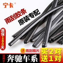适用奔驰C180C200E260GLK300CLA级C级E级smart无骨雨刮器雨刷胶条