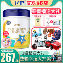 【旗舰店官网】飞鹤奶粉2段 星飞帆较大婴儿配方牛奶粉二段700g