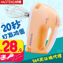 好腾电动打蛋器家用迷你小型烘焙和面搅拌机手持全自动奶油打发器