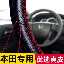 本田新CRVXRV飞度雅阁锋范思域凌派杰德手缝汽车方向盘套把套真皮