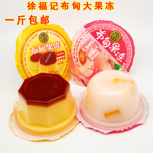 徐福记布甸果冻大果冻水果味果冻布丁鸡蛋蜜桃味果冻布丁包邮