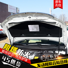 丰田花冠凯美瑞卡罗拉新款17雷凌RAV4皇冠汽车发动机盖隔音隔热棉