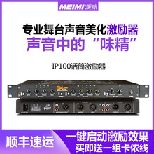 激励器专业舞台人声效果器前级混响ktv综合均衡抑防啸叫无线话筒