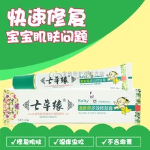 云南七草缘滇紫草7效修复膏湿痱子蚊虫叮咬止痒膏护臀膏婴儿特价