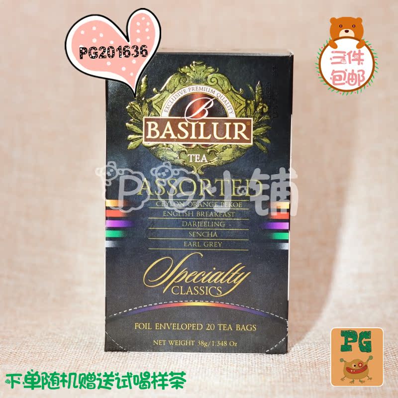 盒装独立茶包20经典红茶宝锡兰BASILUR锡兰红茶斯里兰卡进口