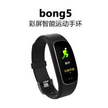 bong5彩屏智能手环测心率防水计步器安卓ios男女睡眠蓝牙运动手表