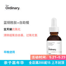 抗老祛皱修复精华 1%蓝铜三肽 Ordinary 自助餐 Buffet 现货The