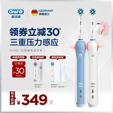 欧乐B电动牙刷P2000声波小圆头成人款 家用充电式自动旋转式 OralB