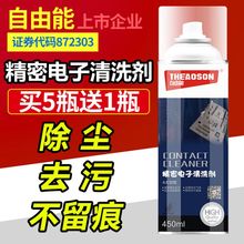 自由能电脑主板线路清洗剂switch手柄漂移仪器精密电器电子清洁剂