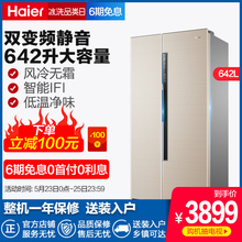 变频对开门冰箱风冷无霜智能大容量Haier BCD 海尔 642WDVMU1
