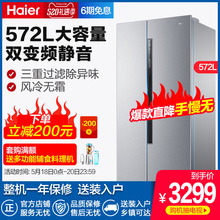 572WDENU1 BCD 海尔 海尔冰箱双门双开门对开门变频无霜家用Haier