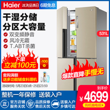 智能十字对开双变频静音干湿分储冰箱Haier BCD 海尔 531WDVLU1