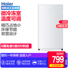 海尔 93TMPF Haier 海尔93升单门冷藏小型电冰箱家用农村可送