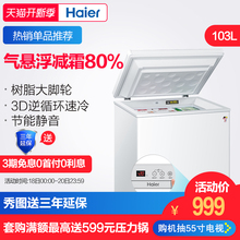 海尔家用冷柜电脑温控低霜冷藏冷冻冰柜Haier/海尔 BC/BD-103HEM