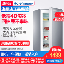 148DL 海尔 海尔148升母乳储藏低霜节能抽屉立式冰柜冷柜Haier