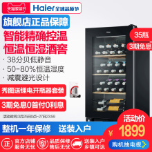 海尔 WS035 35瓶电脑温控恒温恒湿酒柜冰吧冰箱Haier mini酒窖