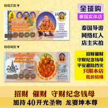 莉娜泰国佛牌正品开光真品 招财钱母 钱包生财 避险本尊钱母 平安