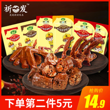 鸭脖鸭翅鸭锁骨小包装 200g麻辣熟食网红休闲食品安徽特产零食小吃