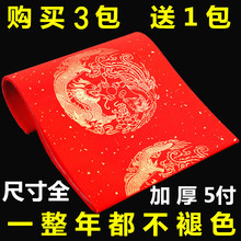 加厚万年红对联纸宣纸手写空白春联纸五言七言龙凤洒金对联大红纸
