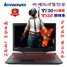 Lenovo 联想 Y7000游戏本Y720拯救者Y920笔记本电脑Y50吃鸡R720