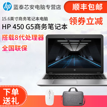 15.6英寸商务笔记本电脑 8代四核处理器 惠普 450 ProBook