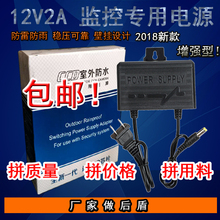 防雨电源监控摄像头开关电源 海康威视大华12v2a室外监控防水电源