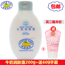 鳄鱼宝宝牛奶润肤露200g男女全身滋润保湿补水儿童婴儿成人润肤霜