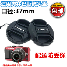 EPL5 PL3微单相机盖 PL6 42mm EM10 37mm镜头盖 适用奥林巴斯14
