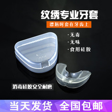 半永久材料 纹绣嘴唇套 漂唇牙套 纹唇护齿套 纹绣工具铺助用品