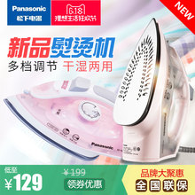 松下电熨斗家用蒸汽烫衣服手持式电烫斗1300W干湿两用小型多功能
