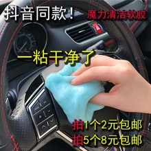 清洁软胶汽车用品车内饰出风口除尘泥清理缝隙粘灰尘神器吸尘泥
