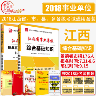 中公2018年江西省教师招聘考试用书幼儿教育